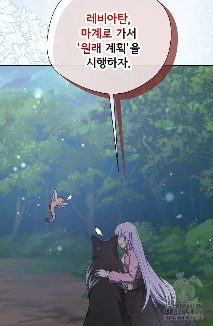 후회 남주의 시한부 누나가 되었다 100화 29