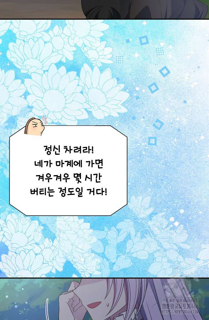 후회 남주의 시한부 누나가 되었다 100화 30