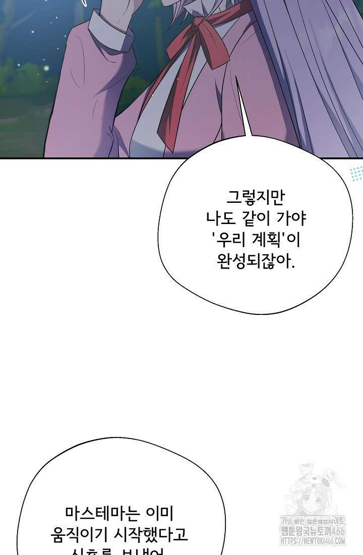 후회 남주의 시한부 누나가 되었다 100화 31