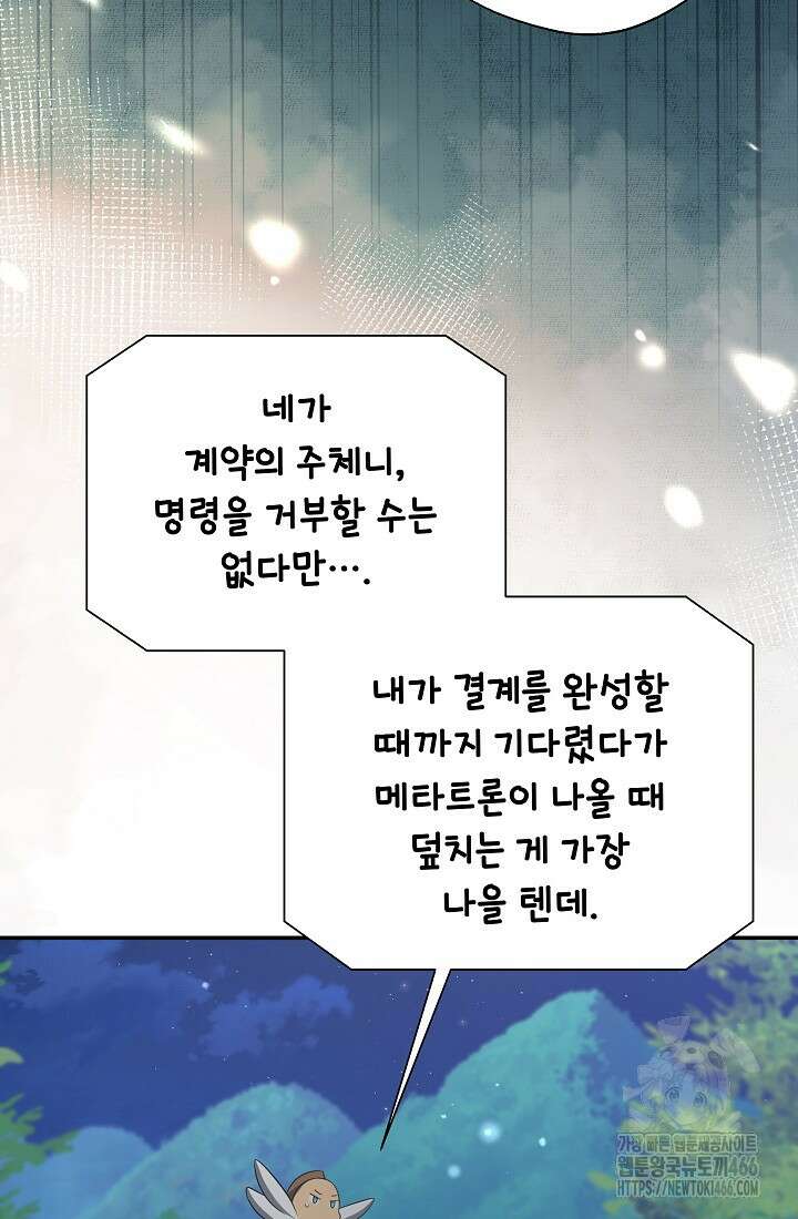 후회 남주의 시한부 누나가 되었다 100화 33