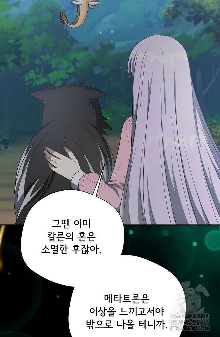 후회 남주의 시한부 누나가 되었다 100화 34