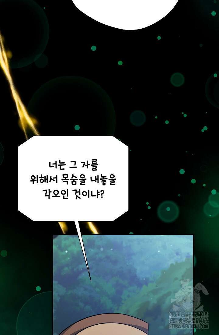 후회 남주의 시한부 누나가 되었다 100화 35