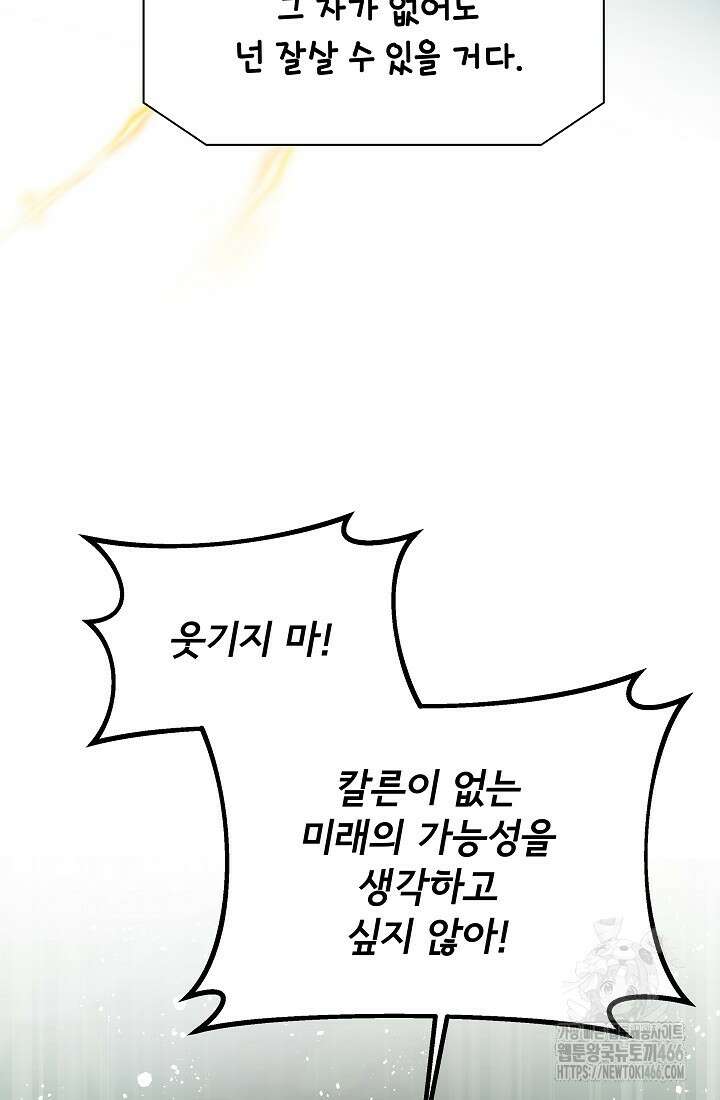 후회 남주의 시한부 누나가 되었다 100화 37