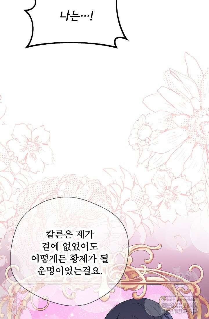 후회 남주의 시한부 누나가 되었다 100화 39