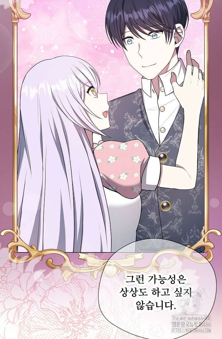 후회 남주의 시한부 누나가 되었다 100화 40