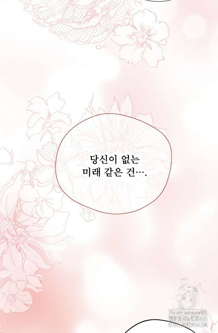 후회 남주의 시한부 누나가 되었다 100화 41