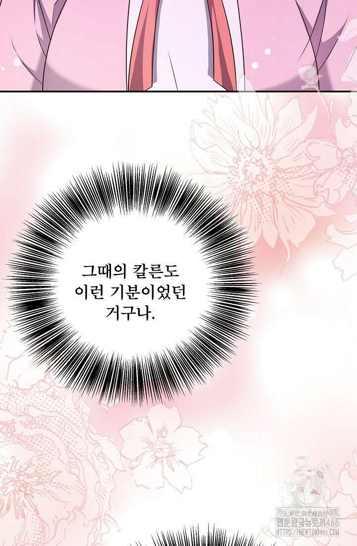 후회 남주의 시한부 누나가 되었다 100화 43