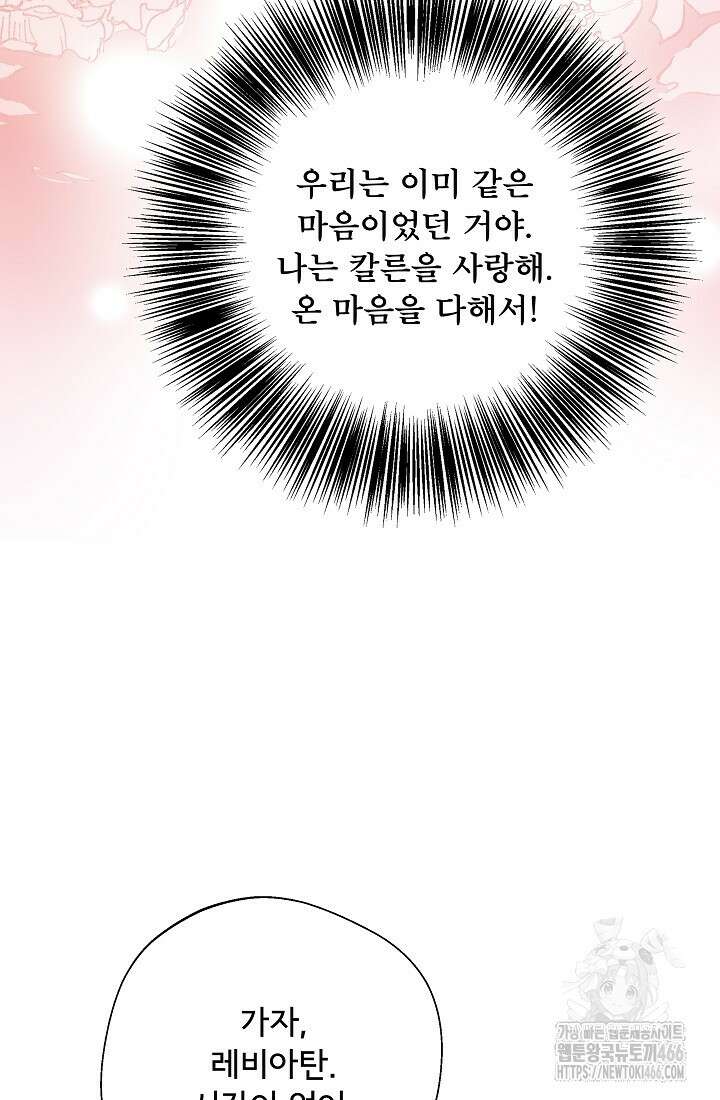 후회 남주의 시한부 누나가 되었다 100화 44