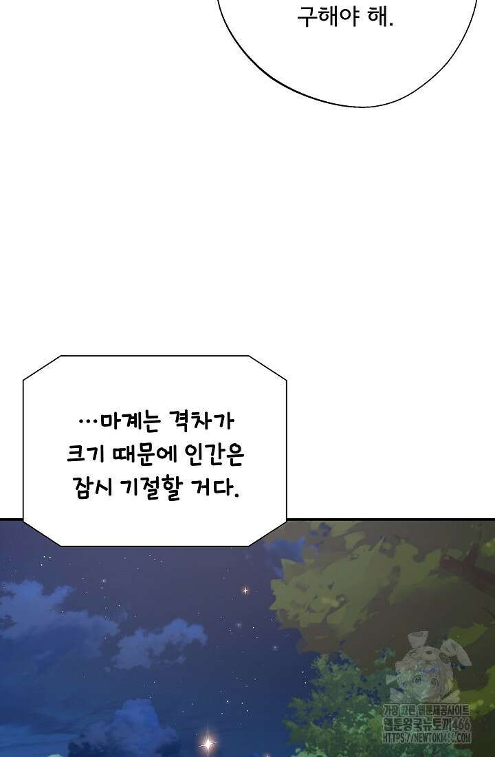 후회 남주의 시한부 누나가 되었다 100화 46