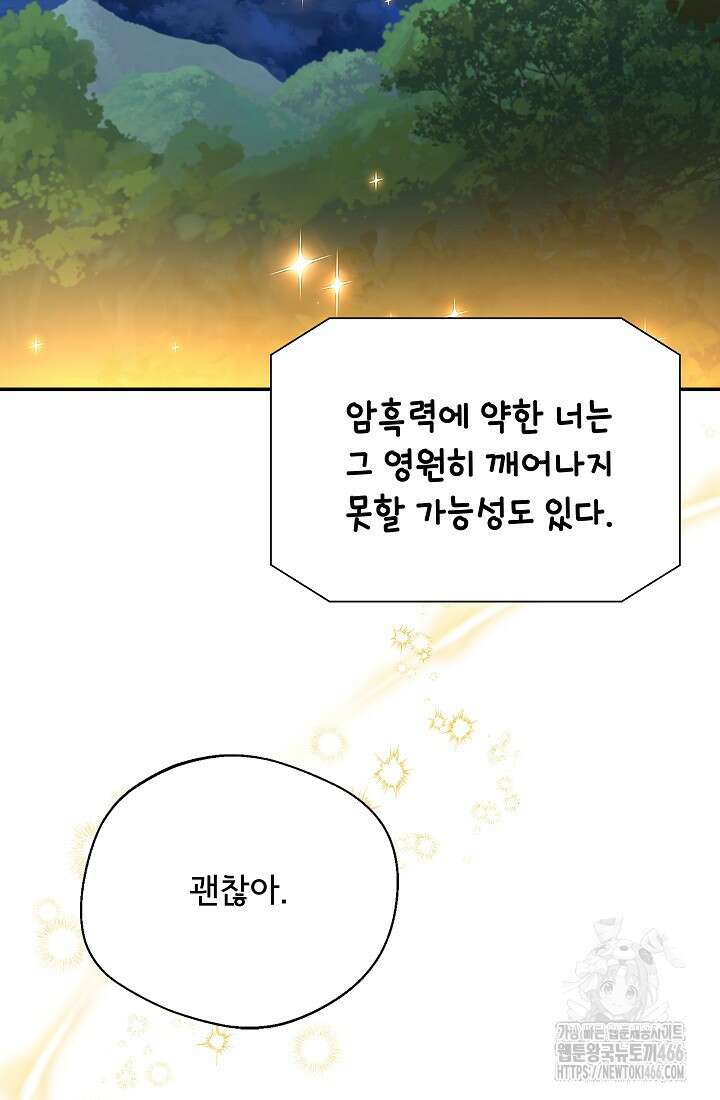 후회 남주의 시한부 누나가 되었다 100화 47