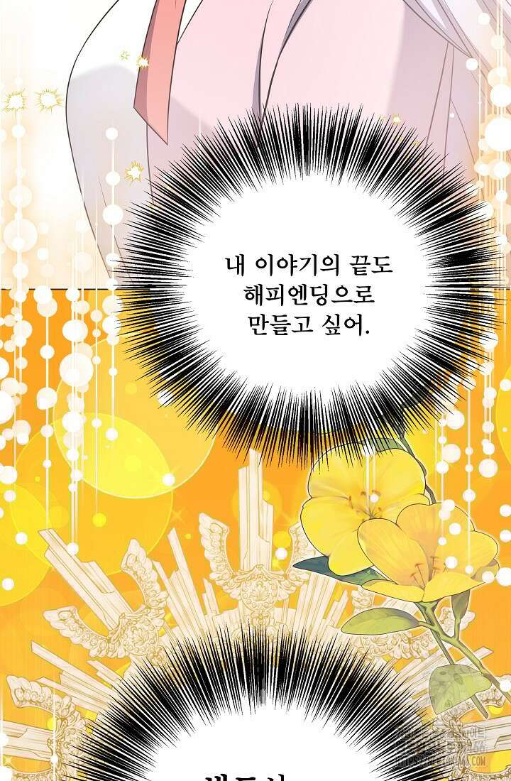 후회 남주의 시한부 누나가 되었다 100화 52