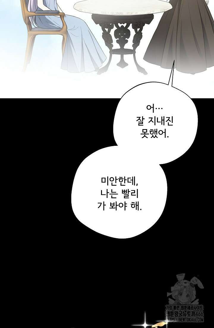 후회 남주의 시한부 누나가 되었다 100화 56