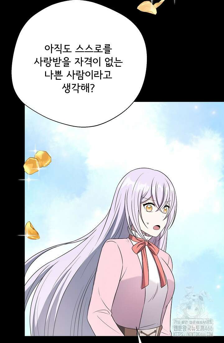 후회 남주의 시한부 누나가 되었다 100화 57