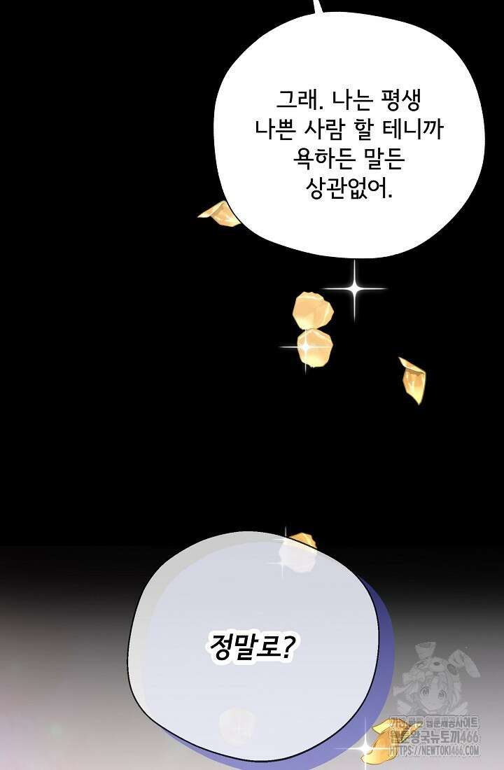 후회 남주의 시한부 누나가 되었다 100화 58