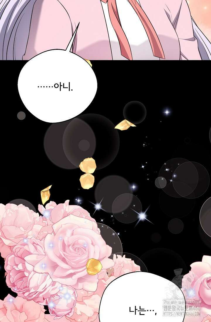 후회 남주의 시한부 누나가 되었다 100화 61