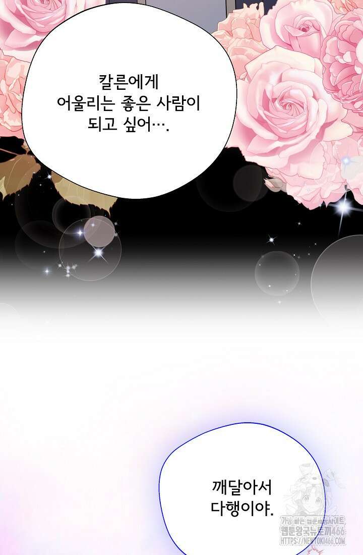 후회 남주의 시한부 누나가 되었다 100화 63