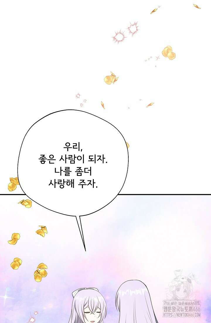 후회 남주의 시한부 누나가 되었다 100화 65