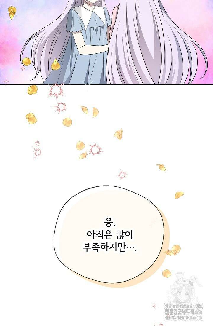 후회 남주의 시한부 누나가 되었다 100화 66