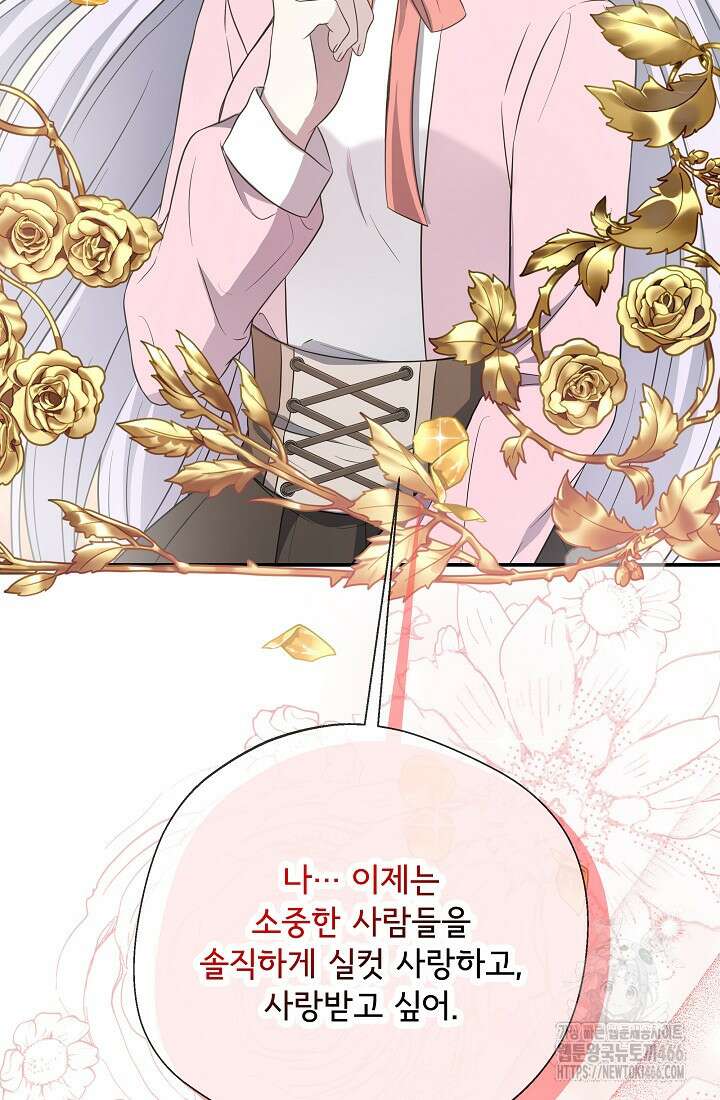 후회 남주의 시한부 누나가 되었다 100화 69