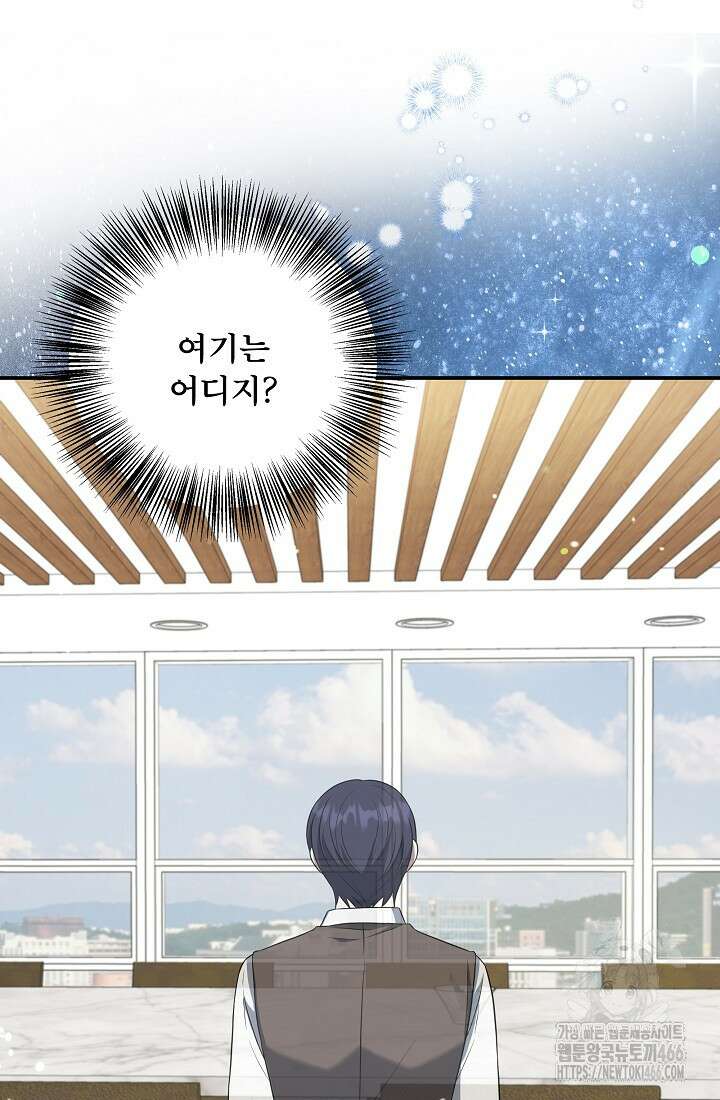 후회 남주의 시한부 누나가 되었다 100화 73
