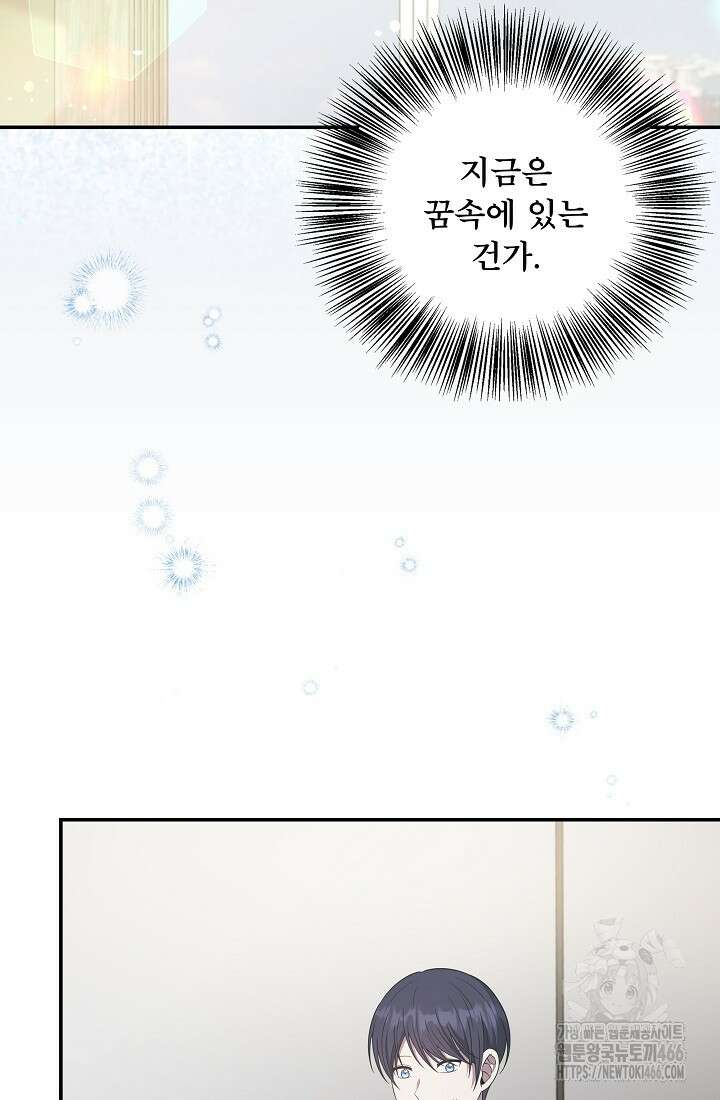 후회 남주의 시한부 누나가 되었다 100화 75