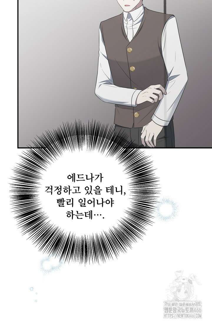 후회 남주의 시한부 누나가 되었다 100화 76
