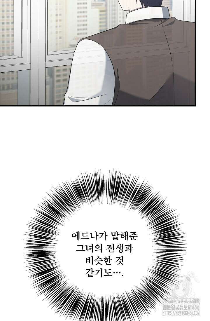 후회 남주의 시한부 누나가 되었다 100화 79