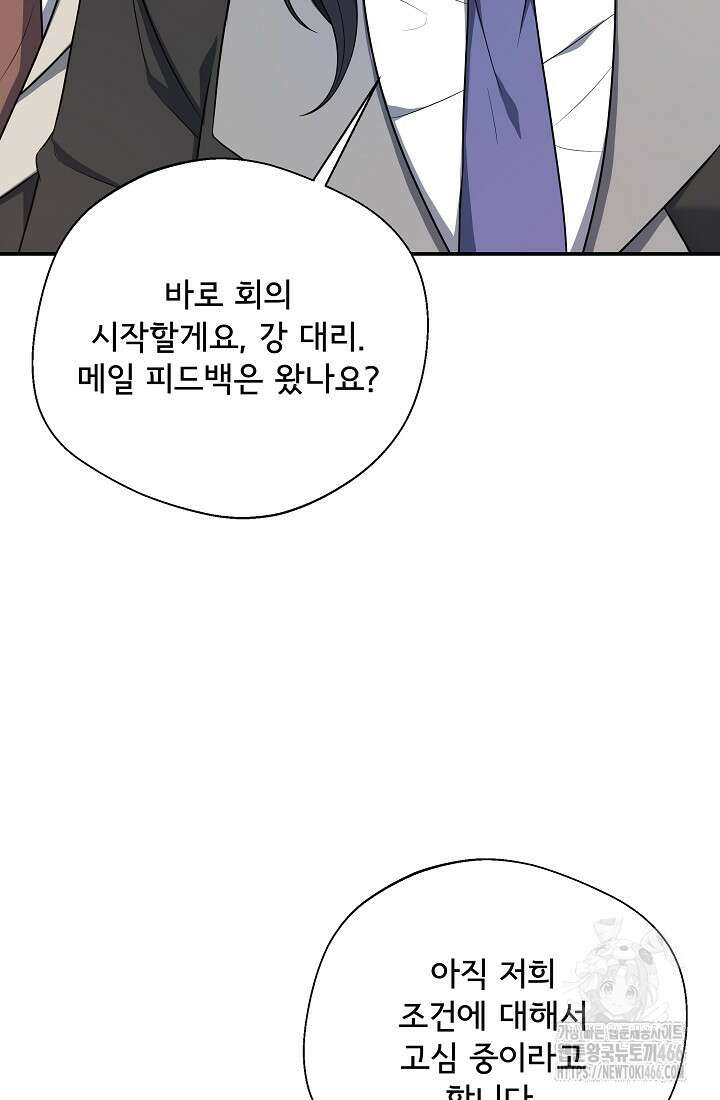 후회 남주의 시한부 누나가 되었다 100화 82