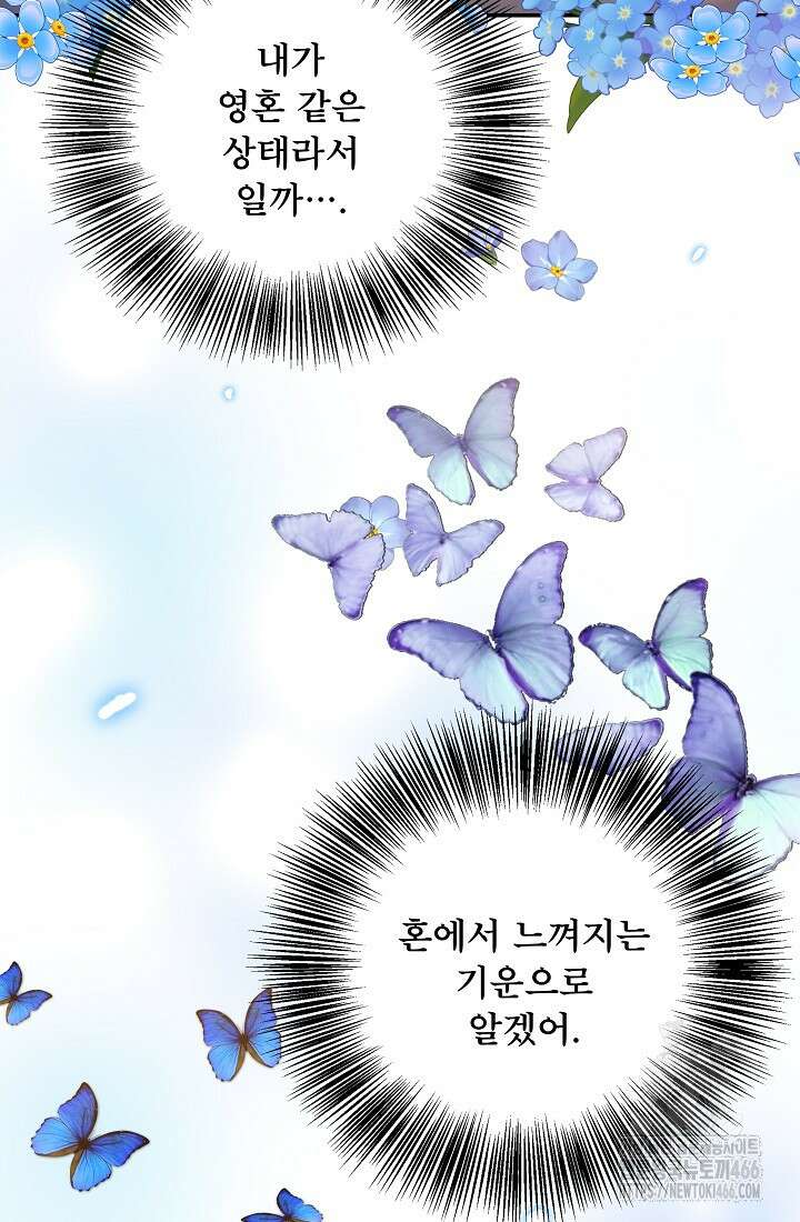 후회 남주의 시한부 누나가 되었다 100화 85