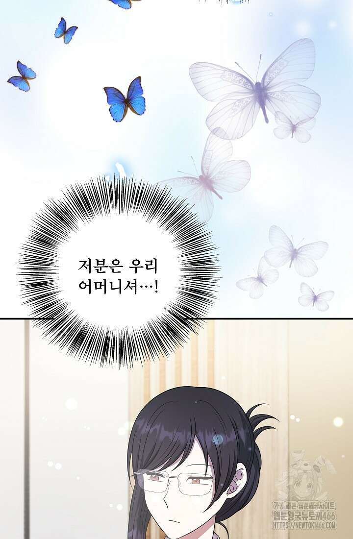 후회 남주의 시한부 누나가 되었다 100화 86