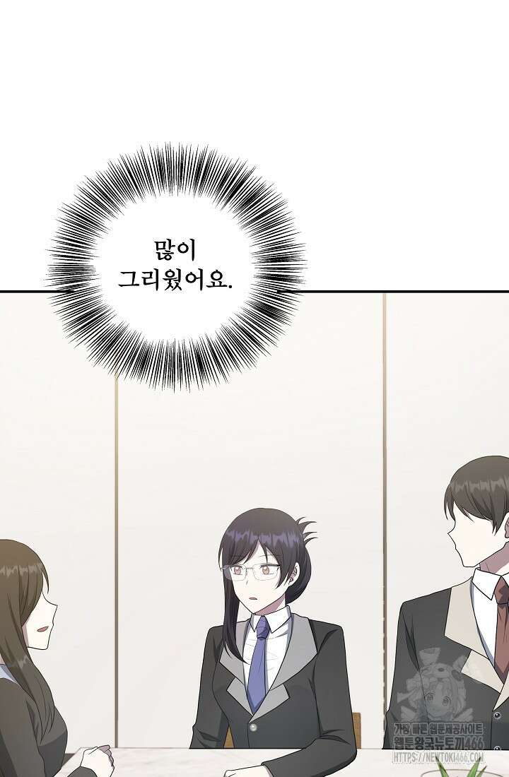 후회 남주의 시한부 누나가 되었다 100화 89