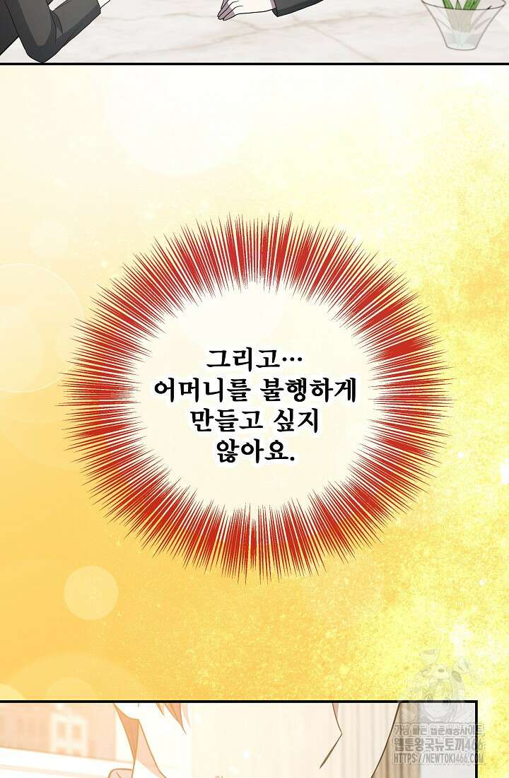 후회 남주의 시한부 누나가 되었다 100화 90