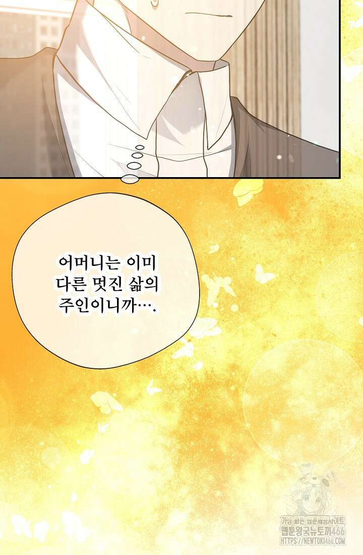 후회 남주의 시한부 누나가 되었다 100화 91