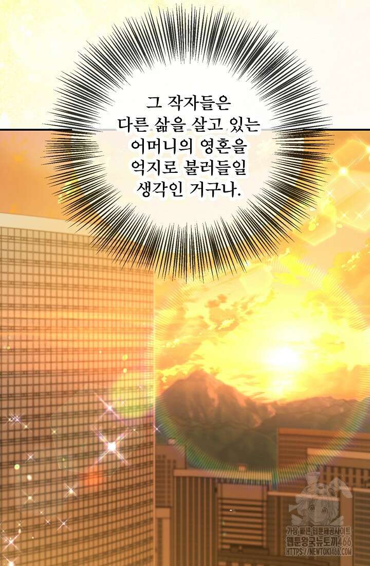 후회 남주의 시한부 누나가 되었다 100화 92