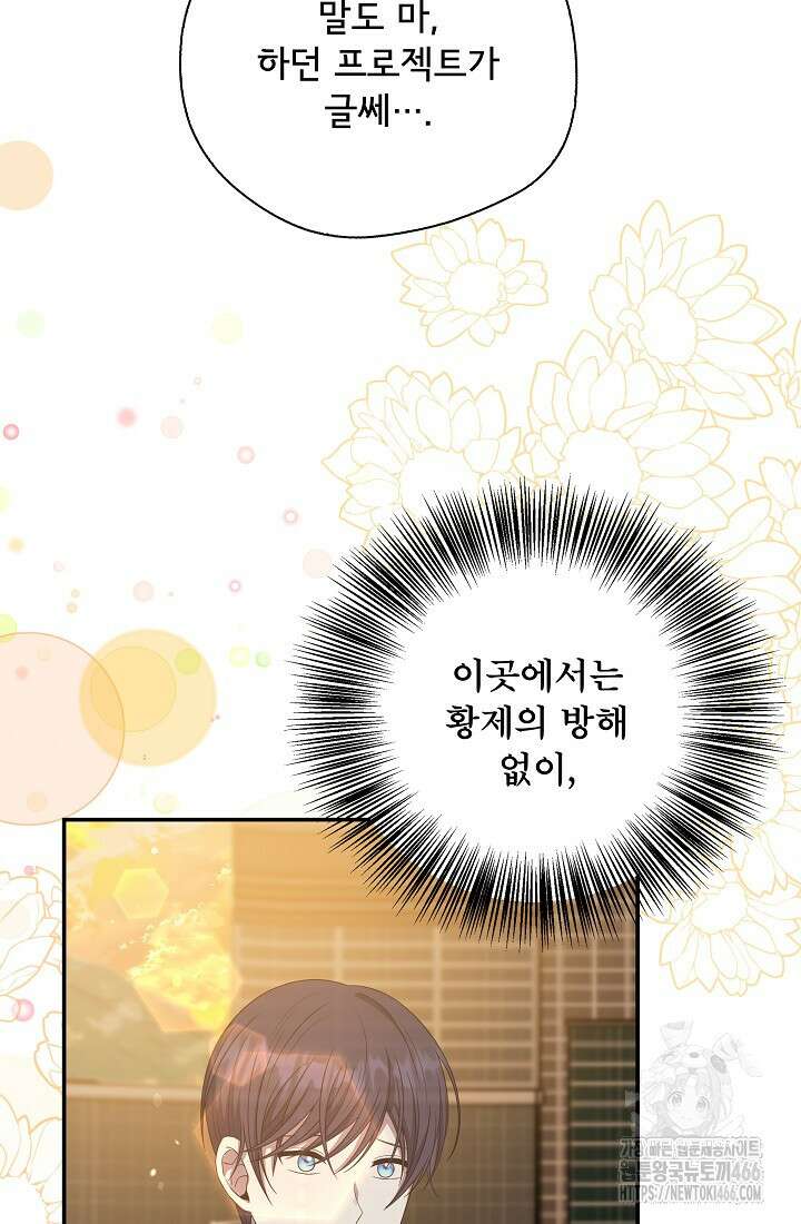 후회 남주의 시한부 누나가 되었다 100화 96