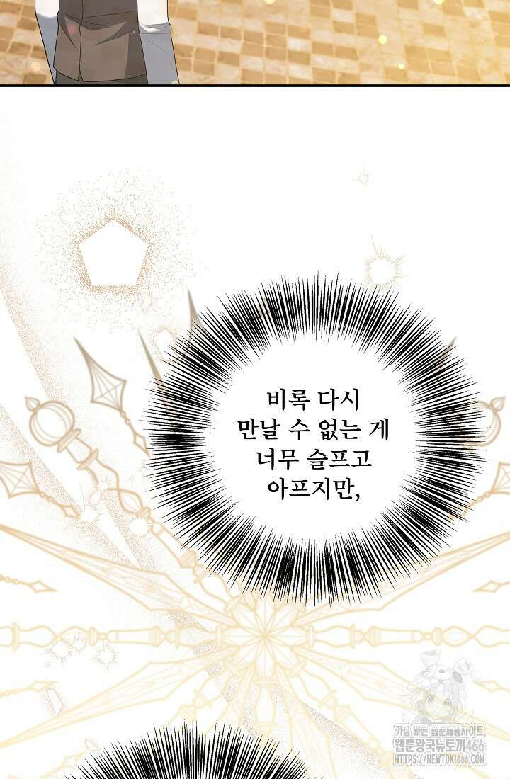 후회 남주의 시한부 누나가 되었다 100화 99