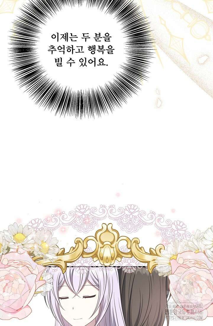 후회 남주의 시한부 누나가 되었다 100화 100