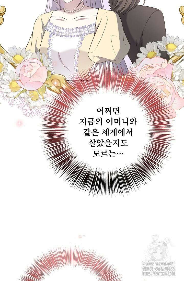 후회 남주의 시한부 누나가 되었다 100화 101