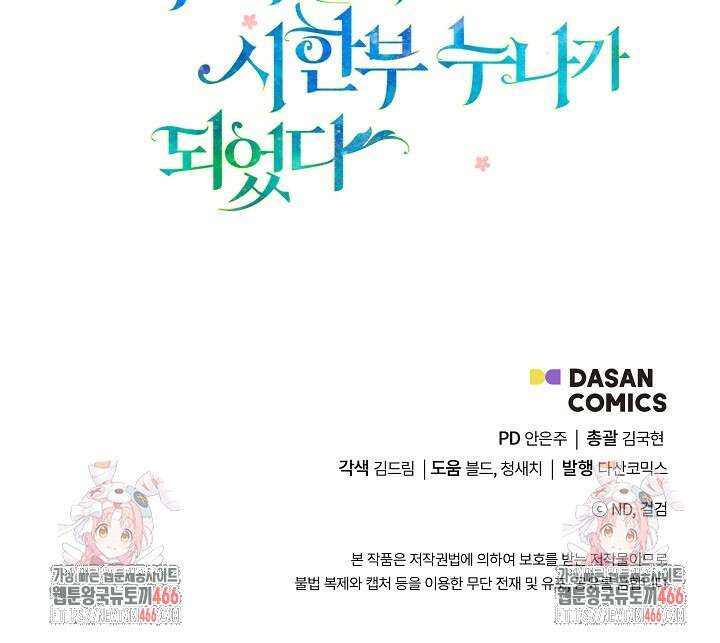 후회 남주의 시한부 누나가 되었다 100화 105