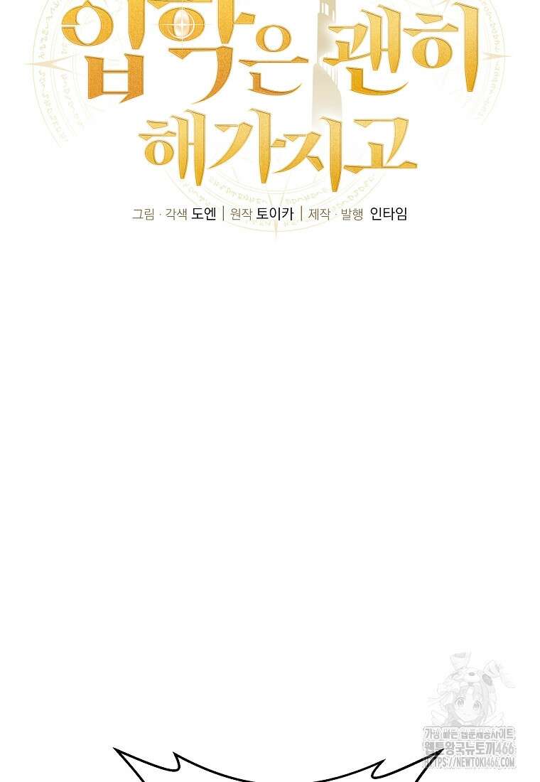 입학은 괜히 해 가지고 30화 6