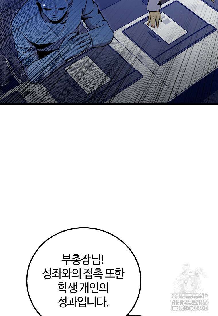 입학은 괜히 해 가지고 30화 9