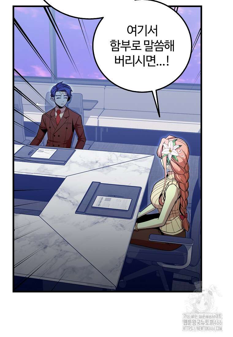 입학은 괜히 해 가지고 30화 10