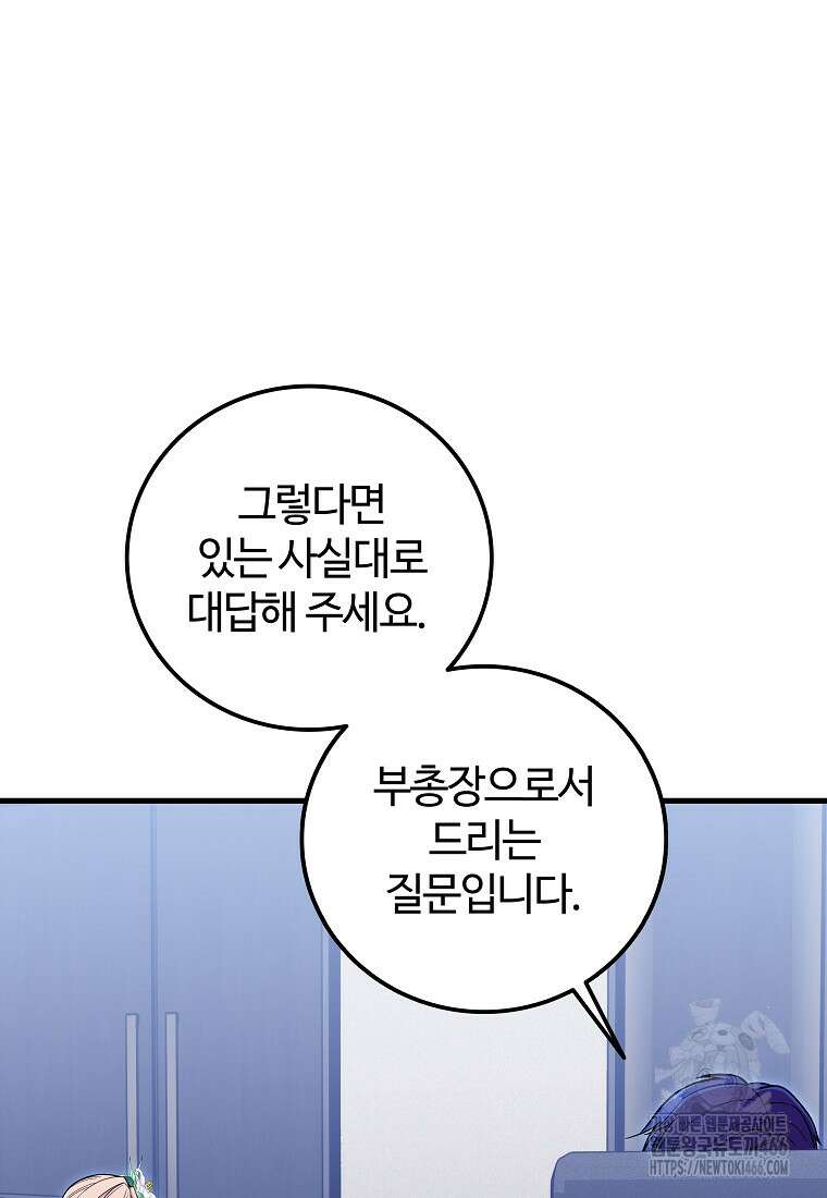입학은 괜히 해 가지고 30화 11