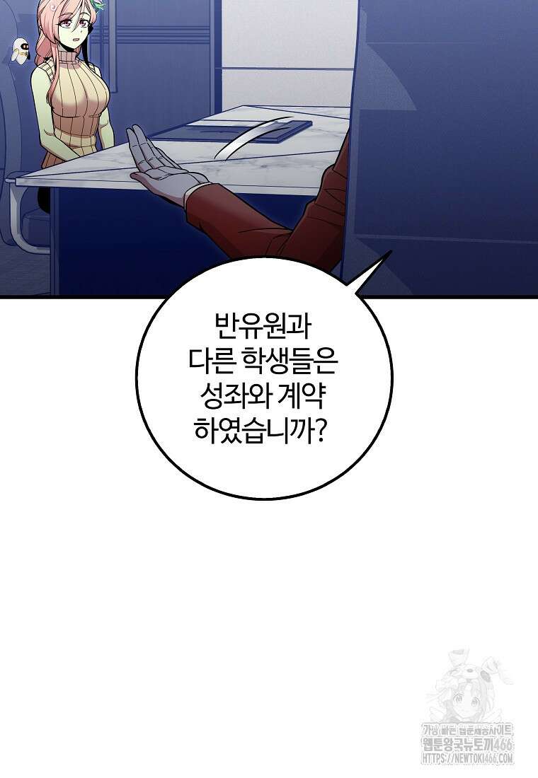 입학은 괜히 해 가지고 30화 12