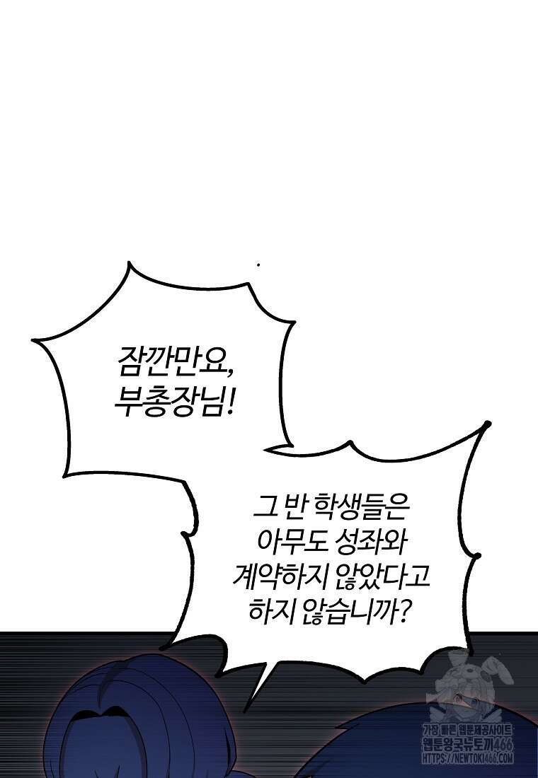입학은 괜히 해 가지고 30화 19