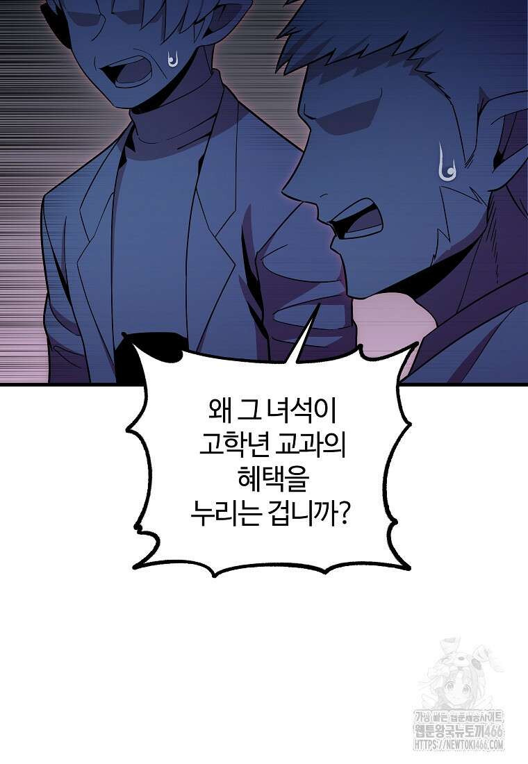 입학은 괜히 해 가지고 30화 20