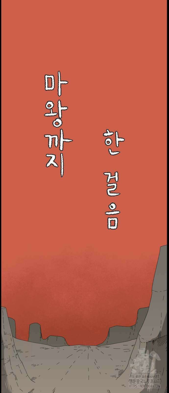 마왕까지 한 걸음 190화 17