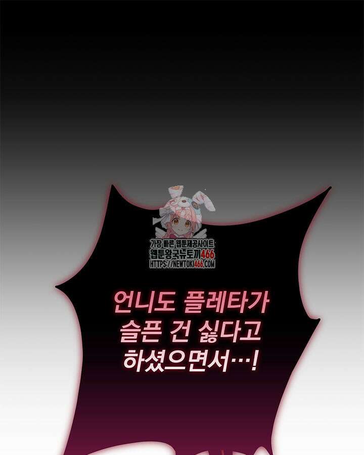 동생을 예쁘게 키웠다 85화 1