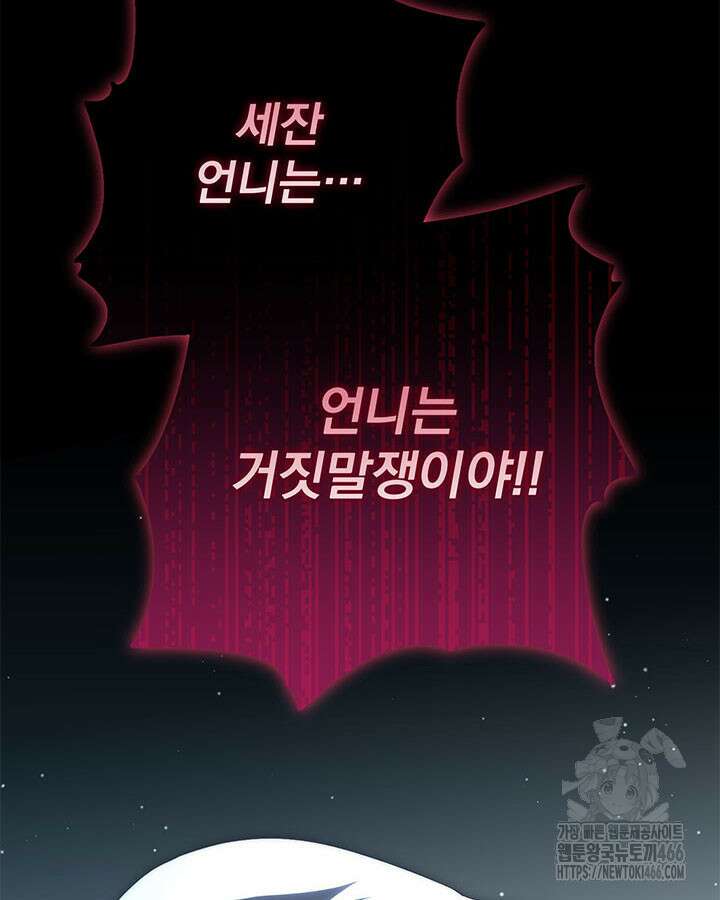 동생을 예쁘게 키웠다 85화 4