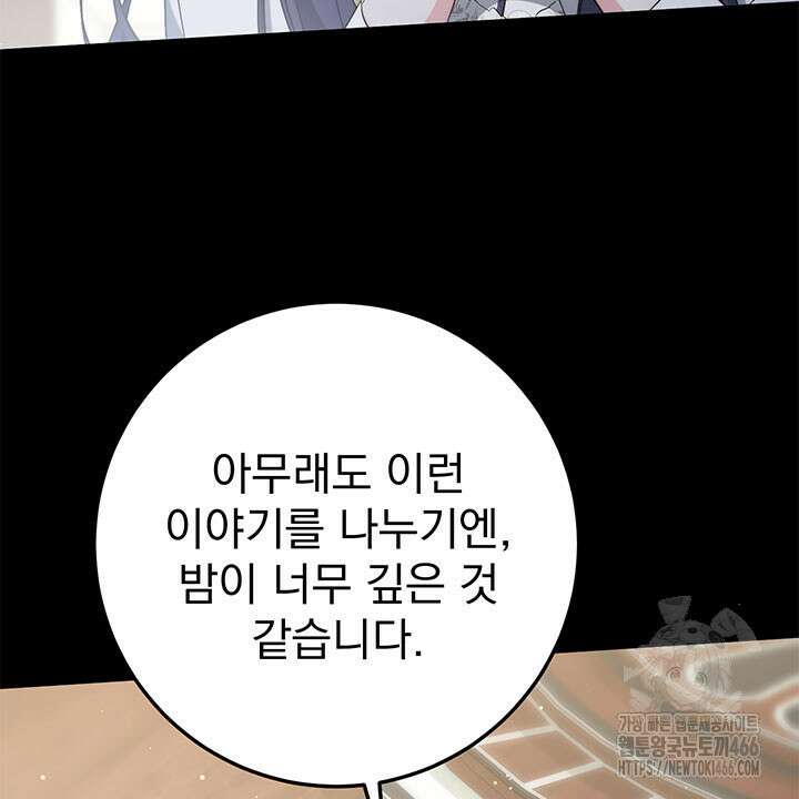 동생을 예쁘게 키웠다 85화 9